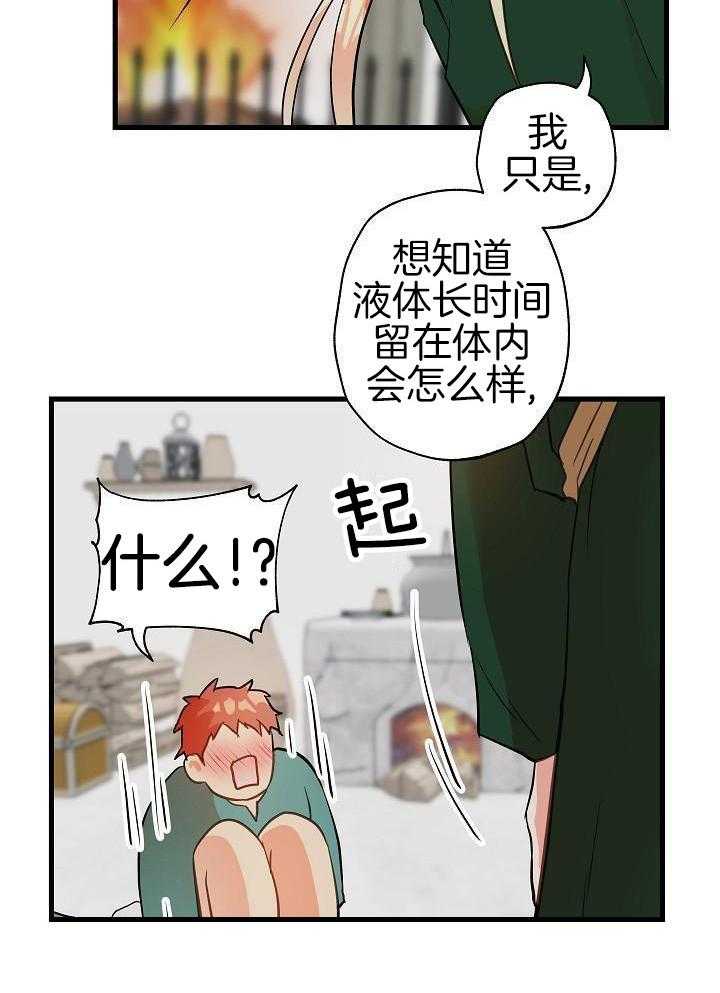 勇者的奴役日记第7话图