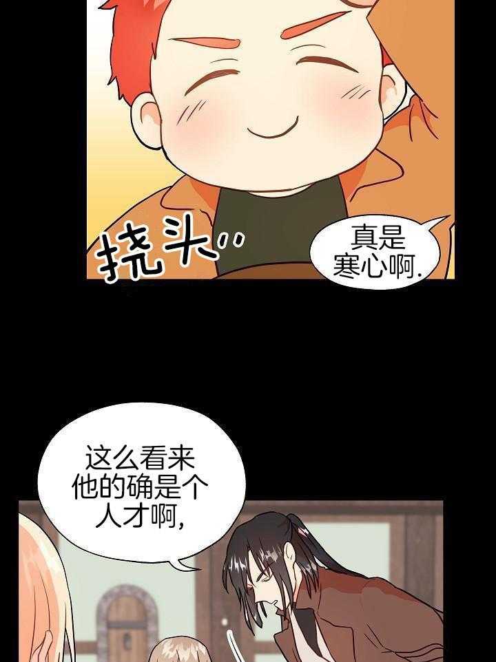 勇者的奴役日记第8话图