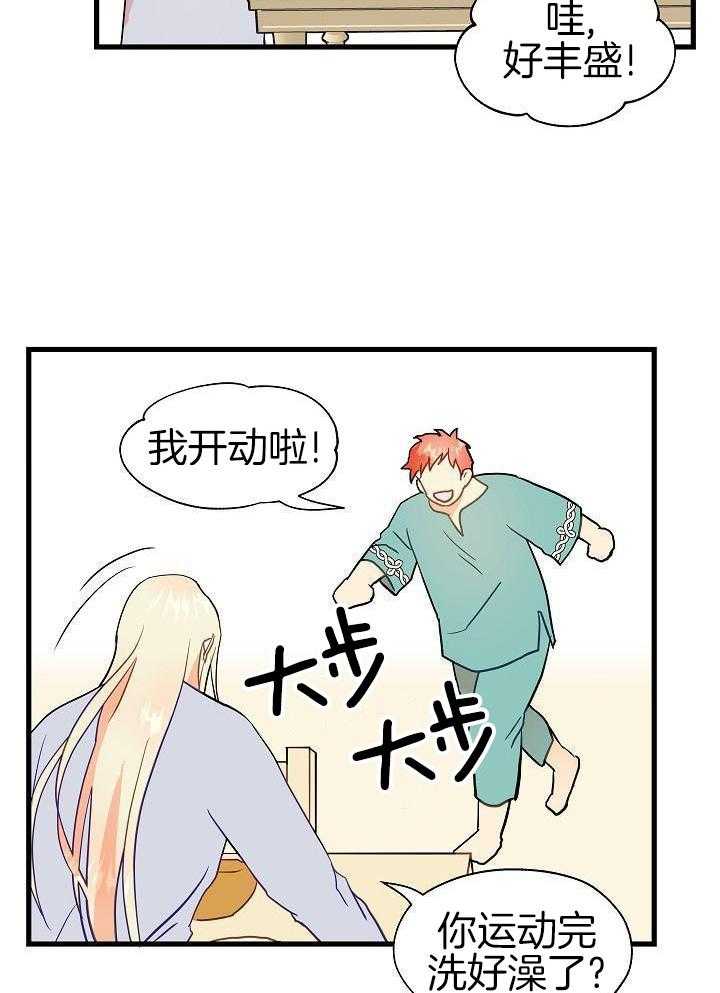 勇者的奴役日记第9话图