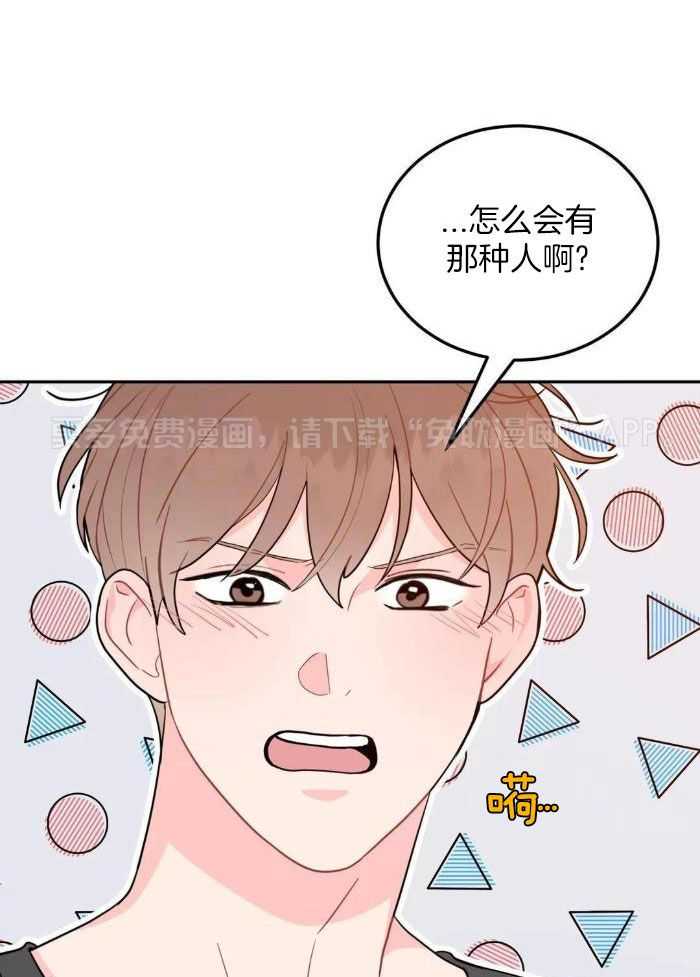 越线禁区第3话图