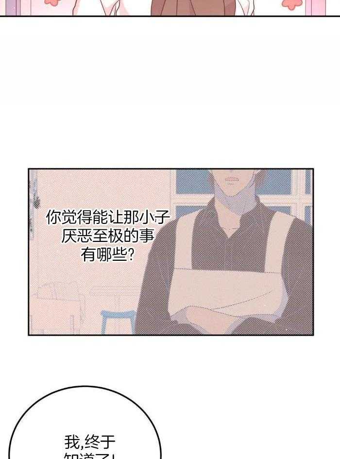 越线禁区第8话图