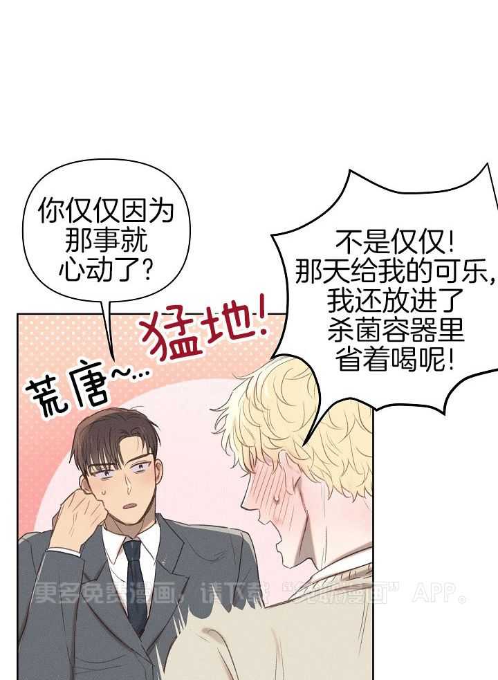 愿者上钩第12话图