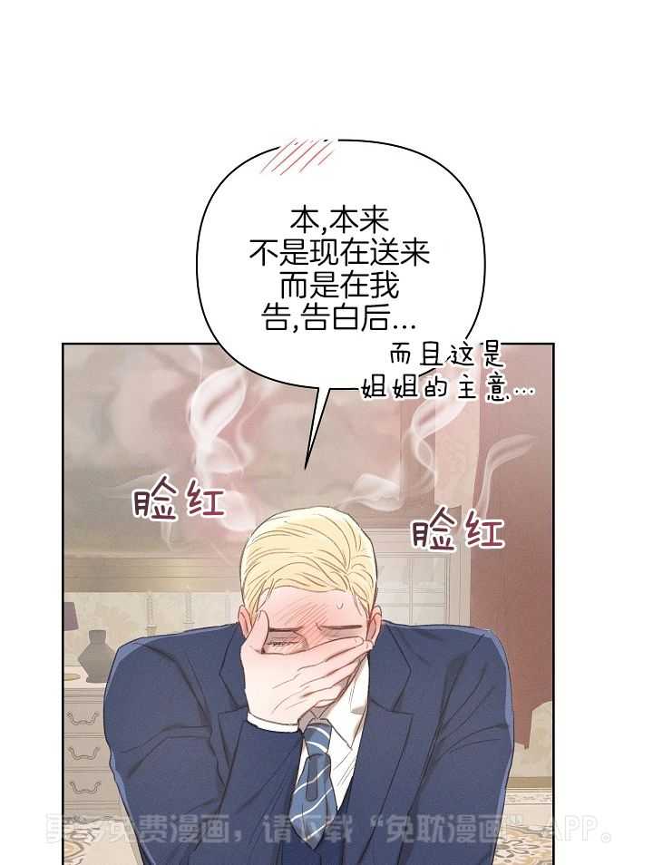 愿者上钩第14话图