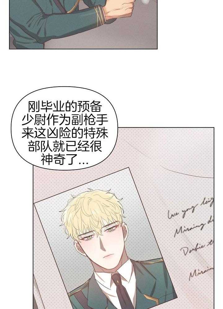 愿者上钩第2话图