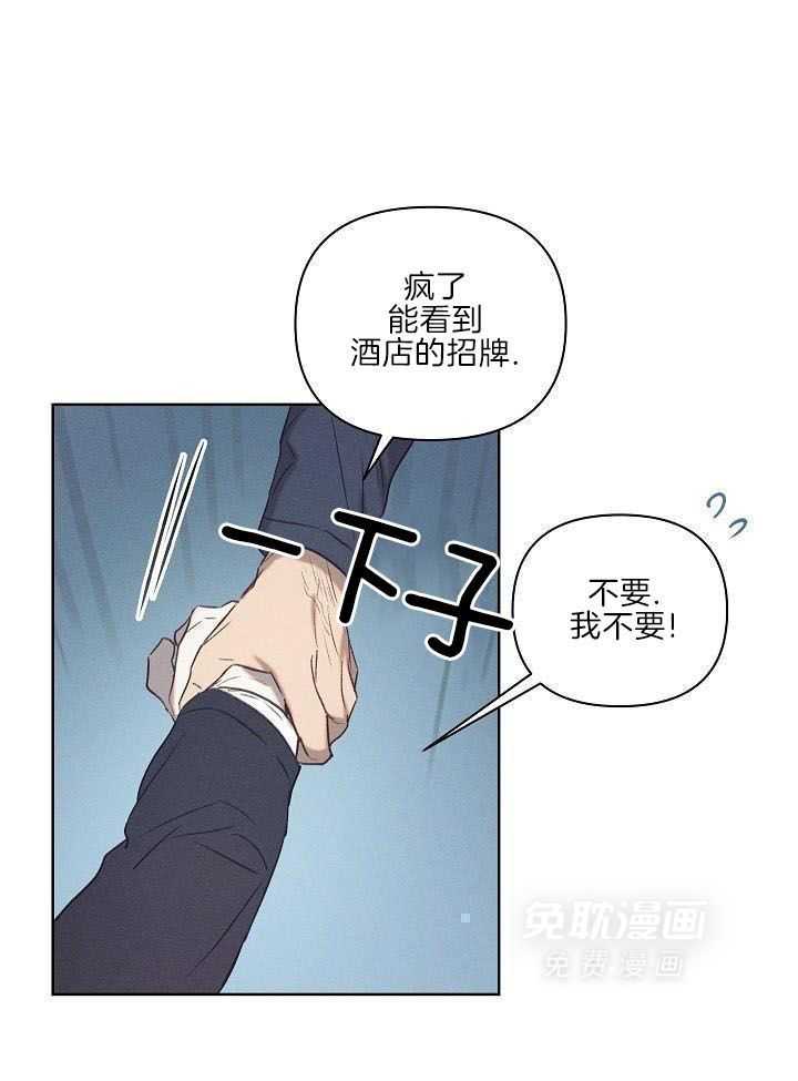 愿者上钩第22话图