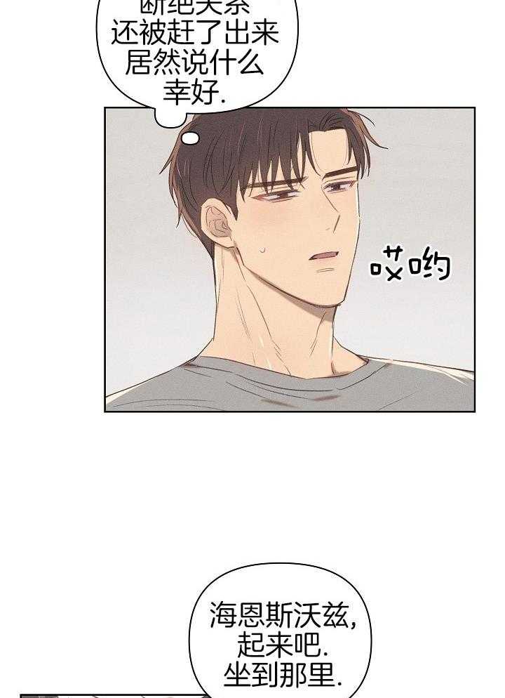 愿者上钩第8话图