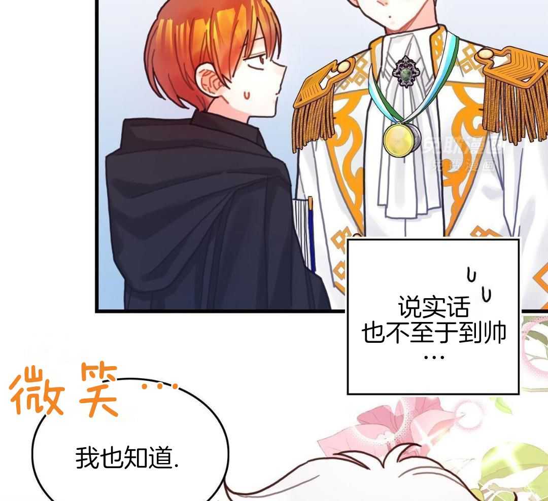 异界攻略系统第103话图