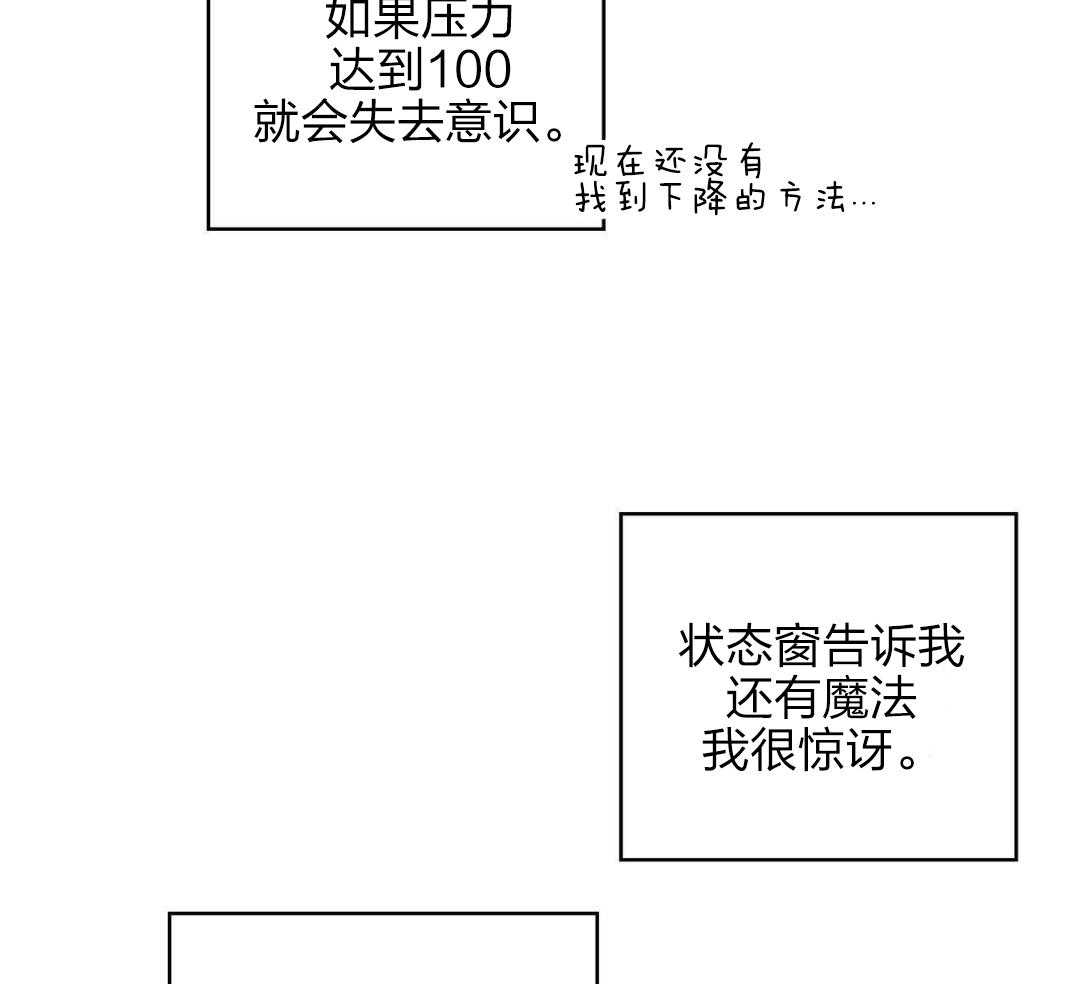 异界攻略系统漫画-图7