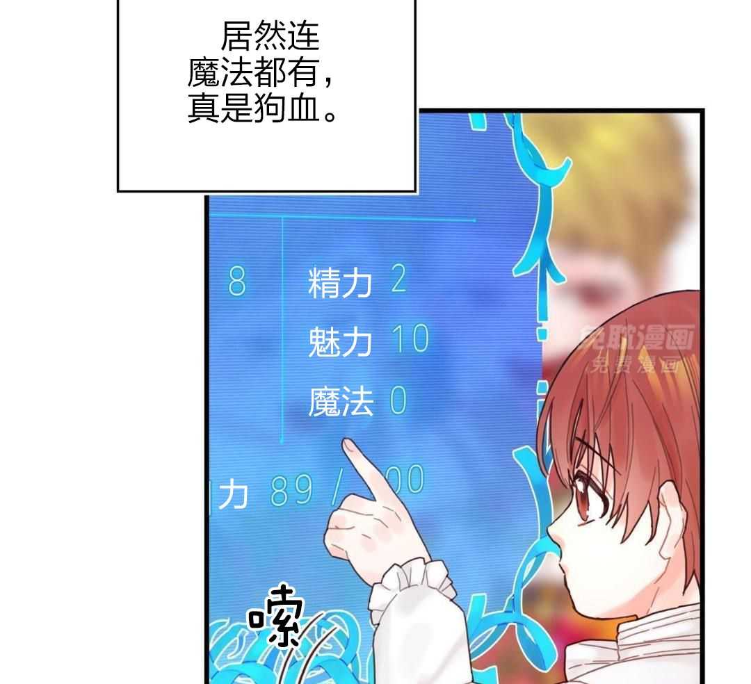 异界攻略系统漫画-图8