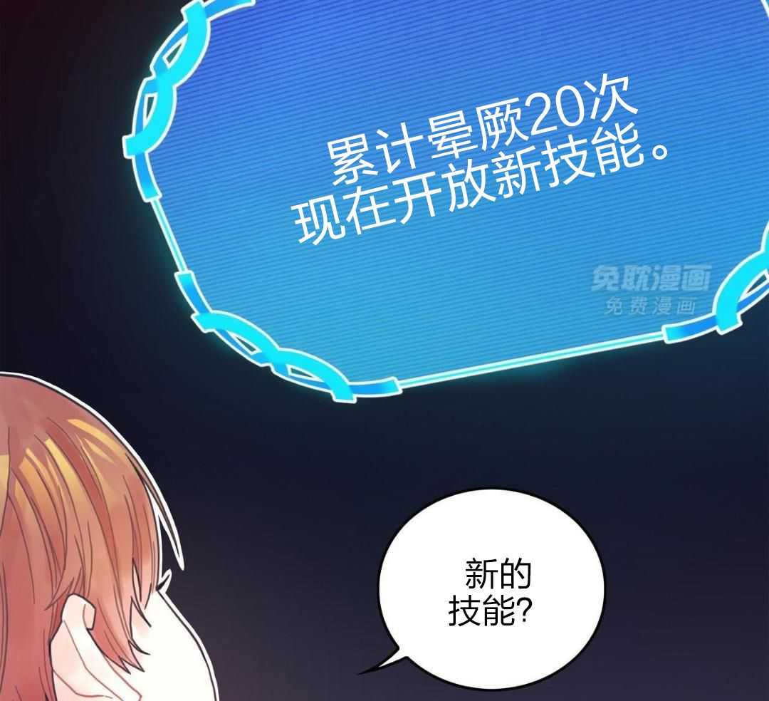 异界攻略系统漫画-图24