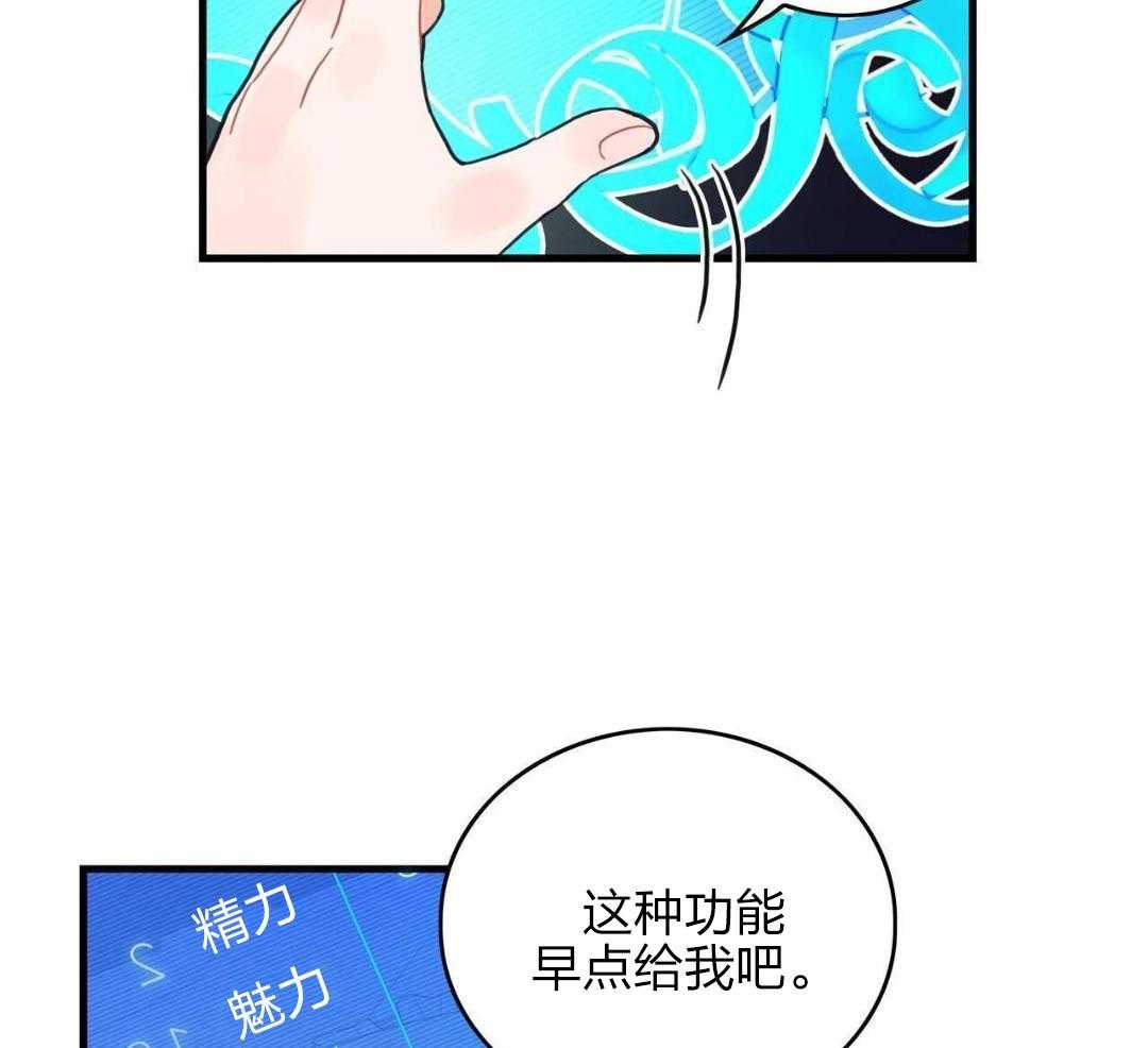 异界攻略系统漫画-图29
