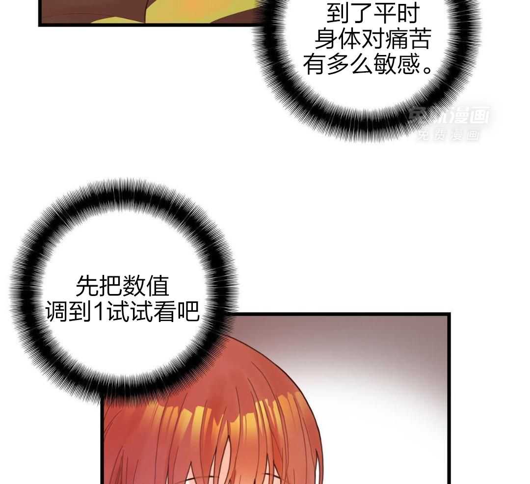 异界攻略系统漫画-图36