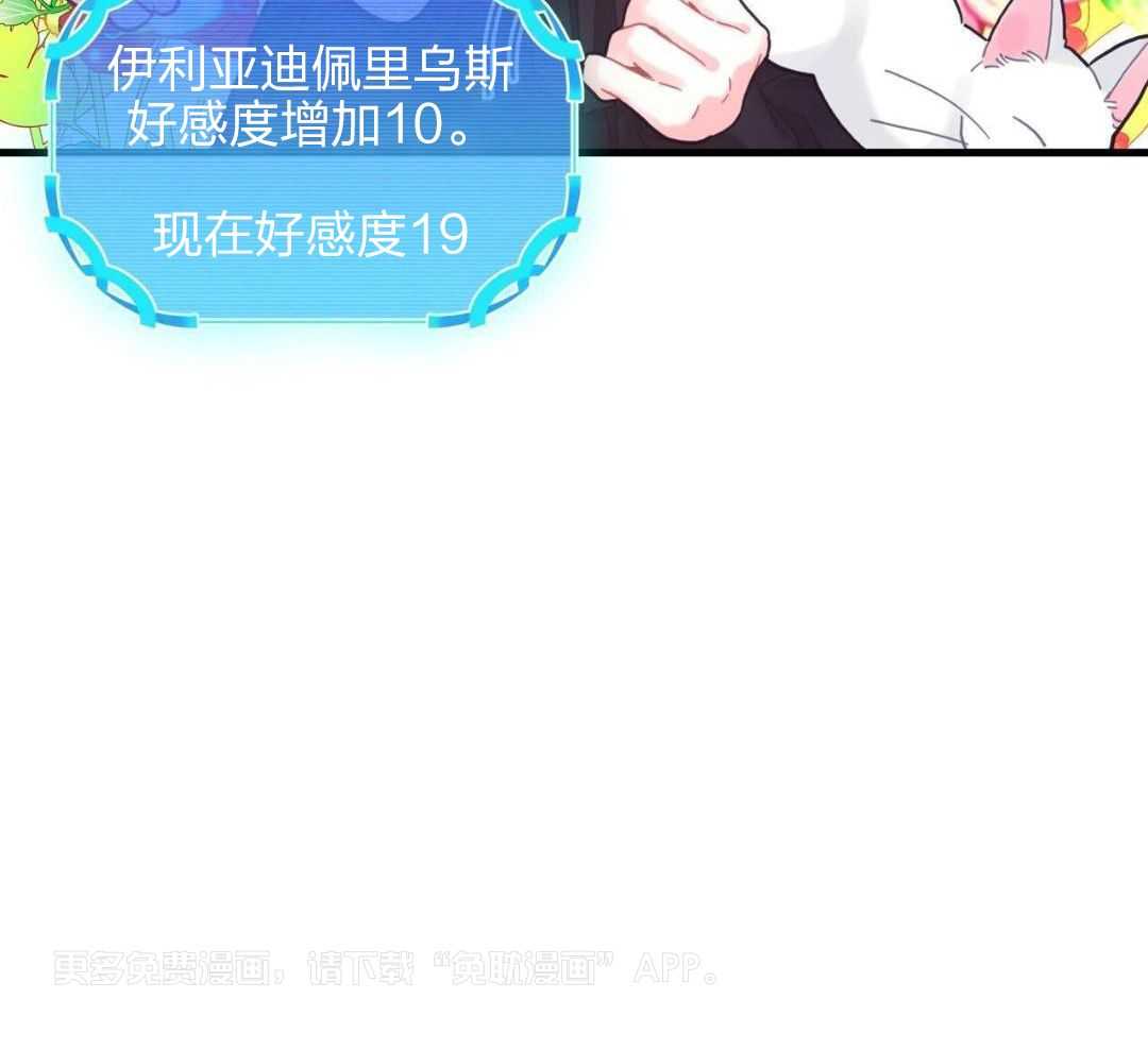 异界攻略系统第27话图