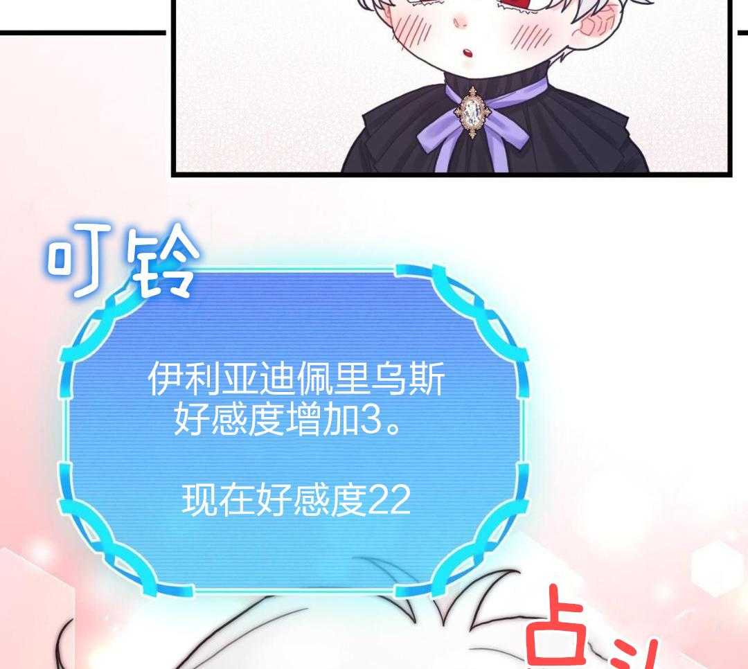 异界攻略系统第29话图