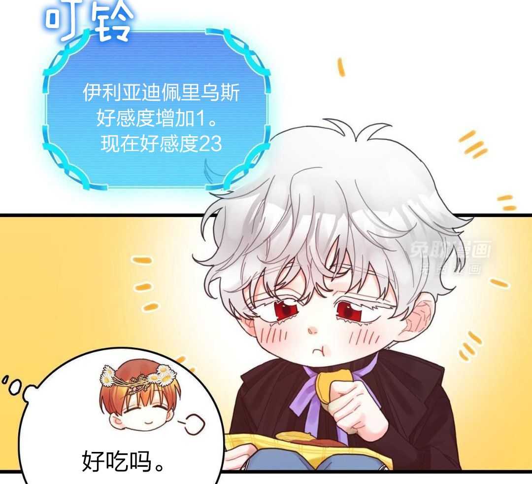 异界攻略系统第29话图