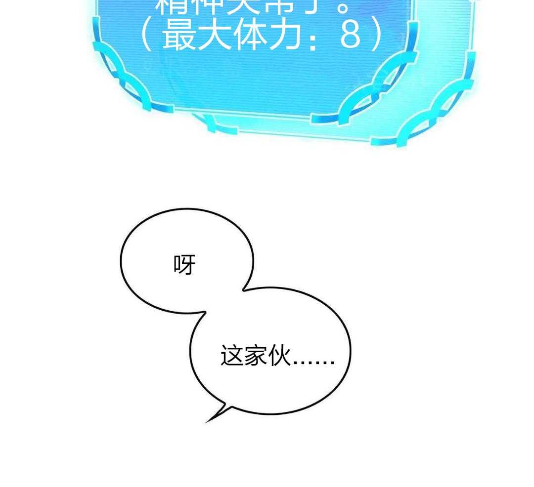 异界攻略系统第3话图