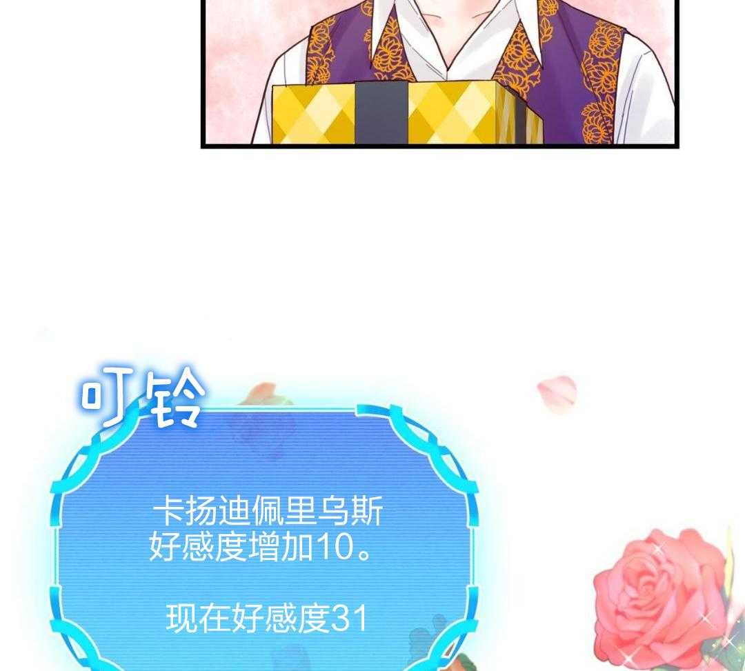 异界攻略系统第31话图