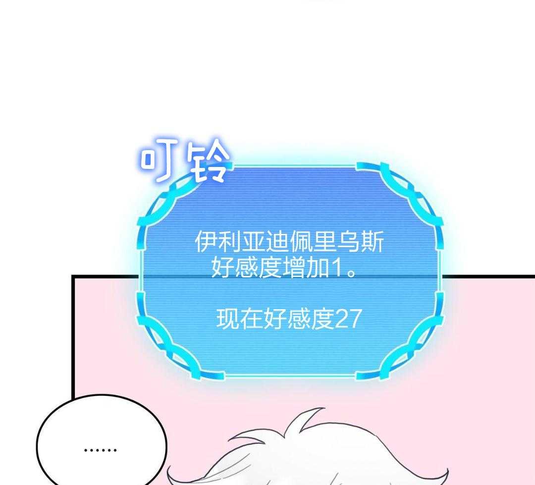 异界攻略系统第33话图