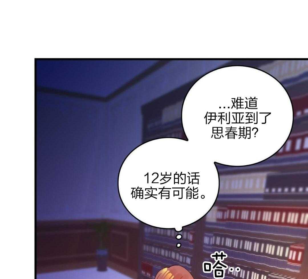 异界攻略系统第41话图