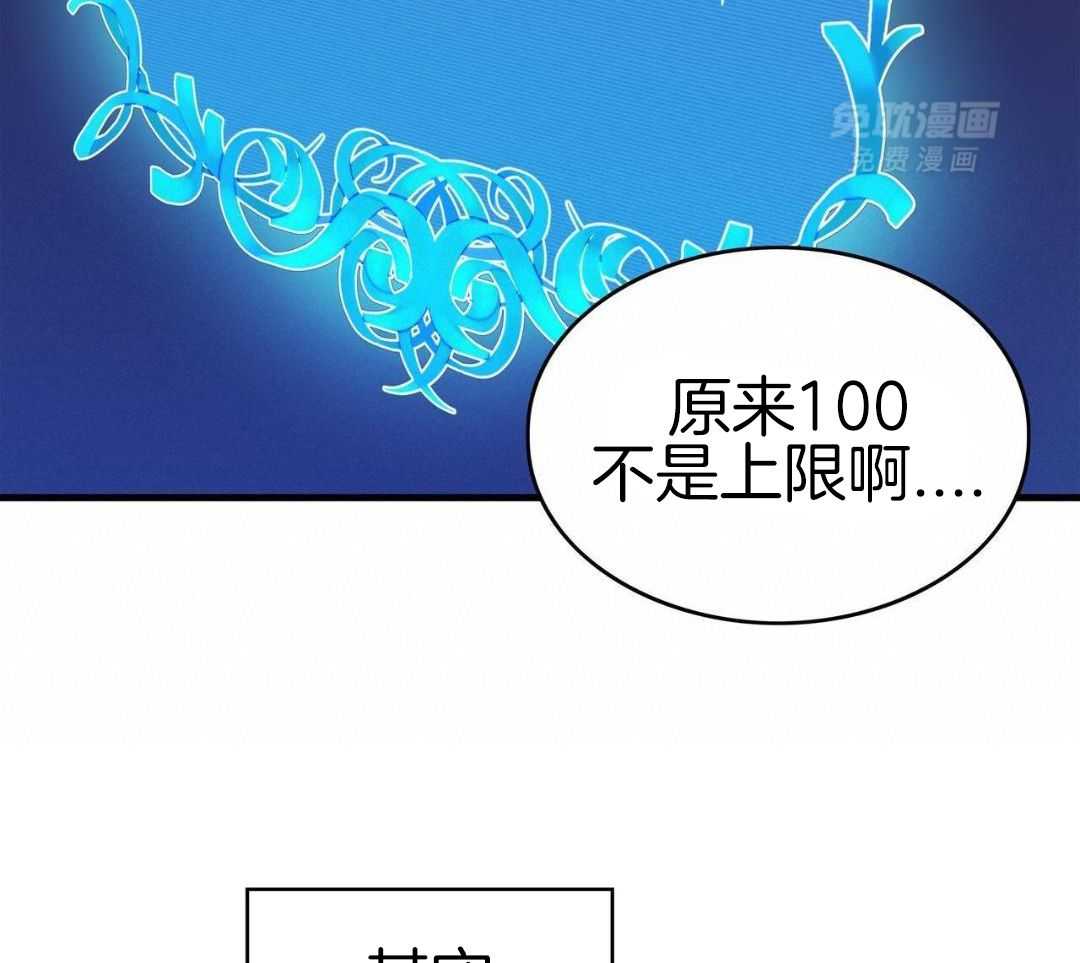 异界攻略系统第42话图