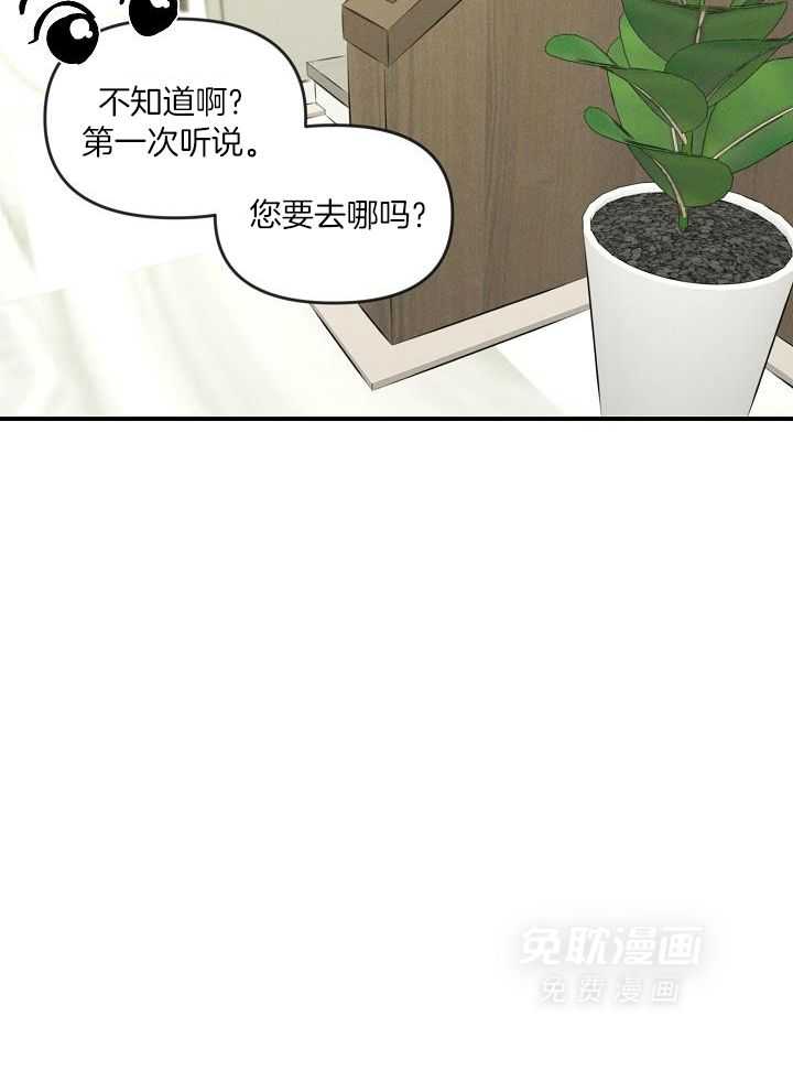 衣冠禽兽第29话图