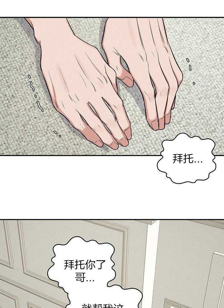 衣冠禽兽第78话图
