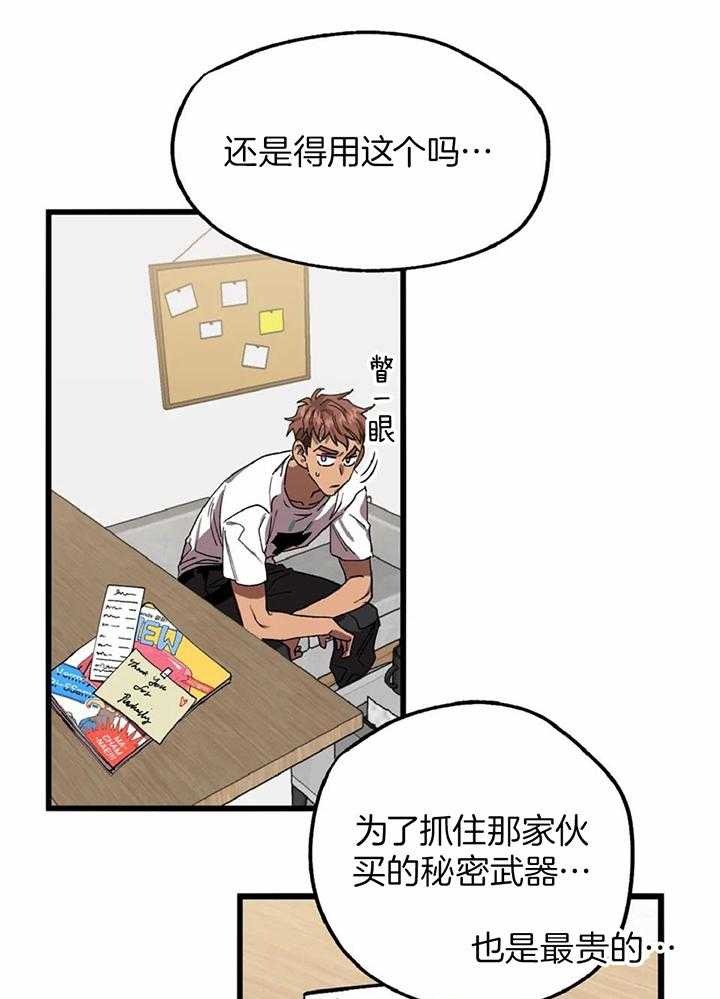 宇宙偷心怪盗第11话图