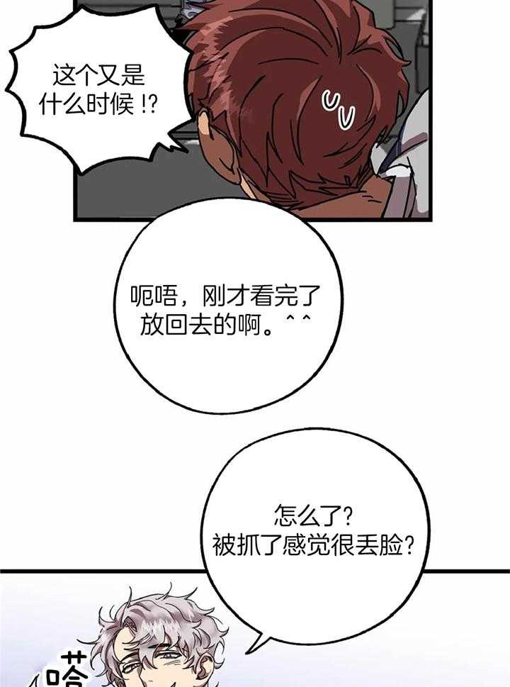 宇宙偷心怪盗第19话图