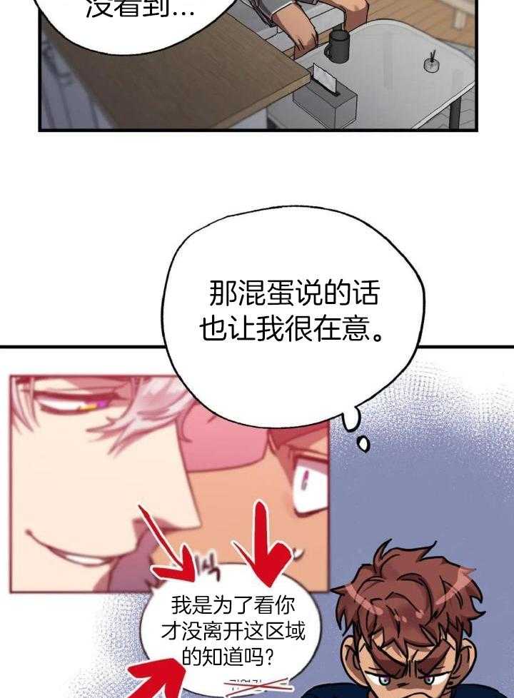 宇宙偷心怪盗第21话图