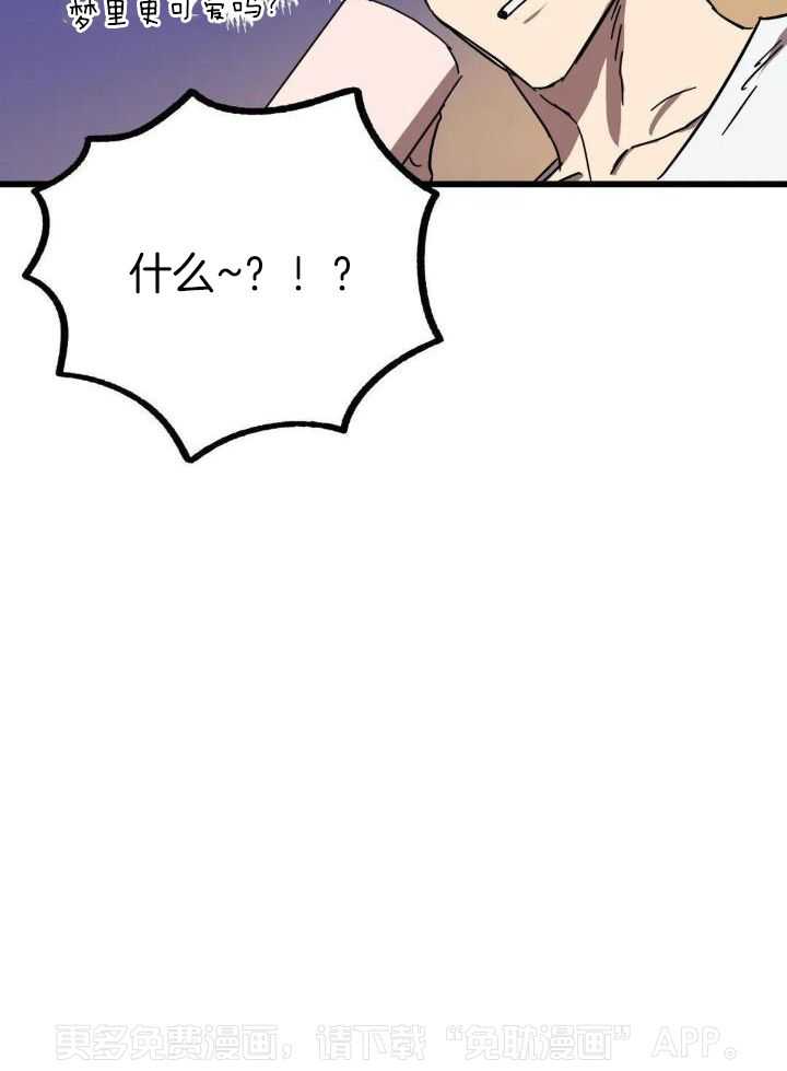 宇宙偷心怪盗第29话图