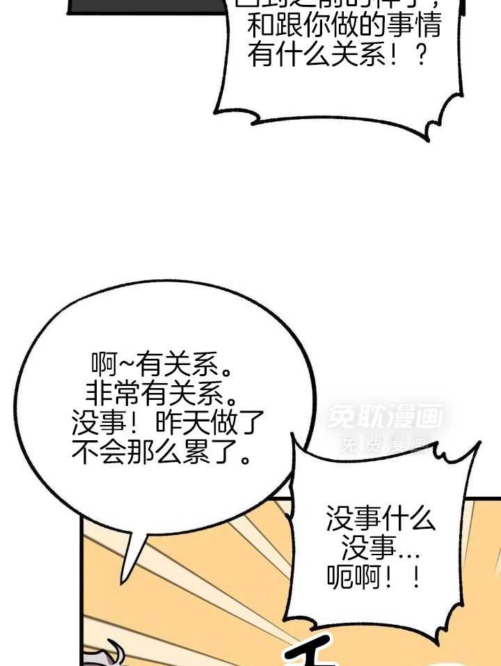 宇宙偷心怪盗第30话图
