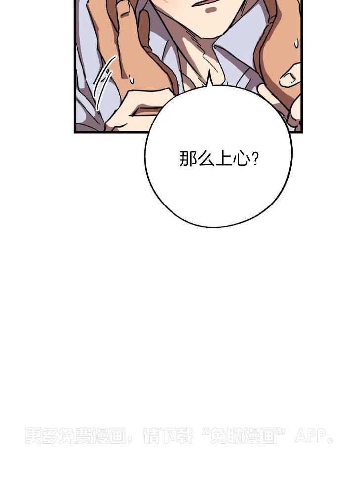 宇宙偷心怪盗第37话图