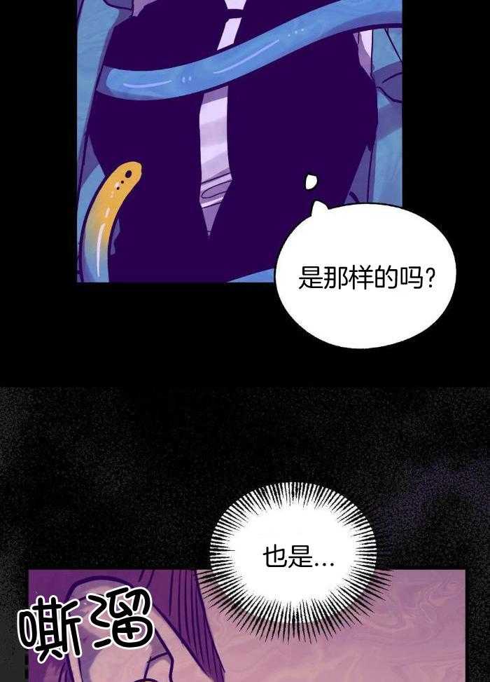 宇宙偷心怪盗第42话图