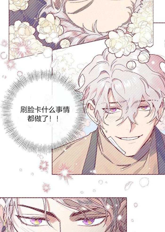 宇宙偷心怪盗第48话图