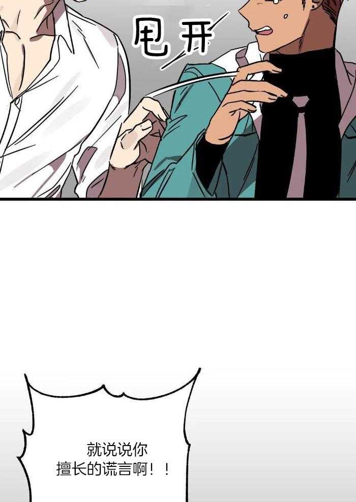 宇宙偷心怪盗第52话图