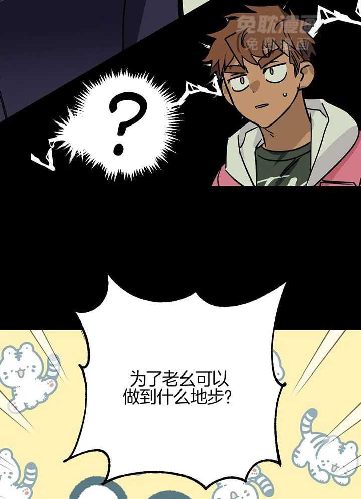 宇宙偷心怪盗第59话图