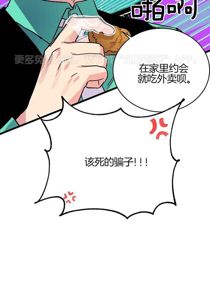宇宙偷心怪盗第59话图