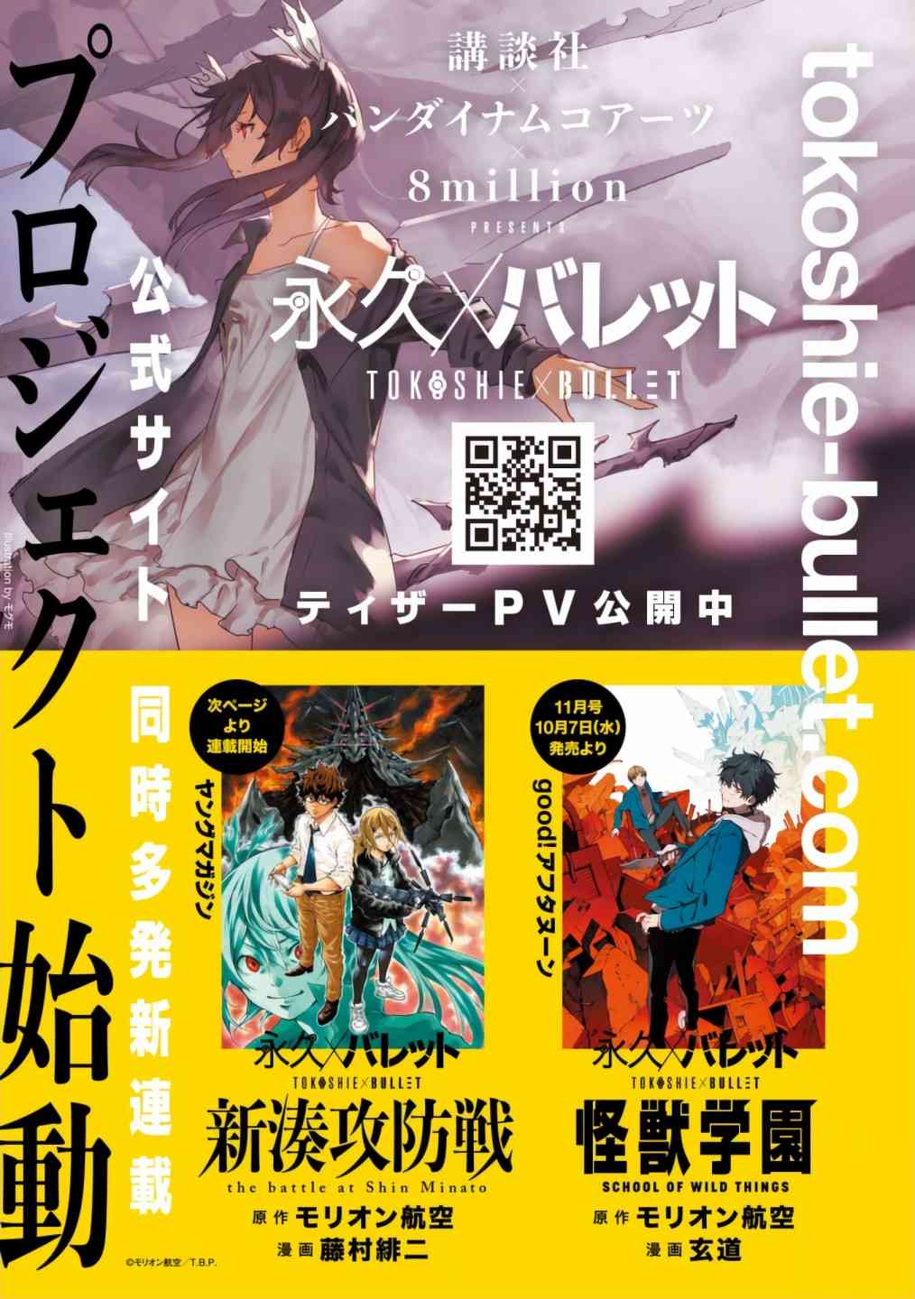 永久×Bullet新湊攻防战篇 1话 第1页