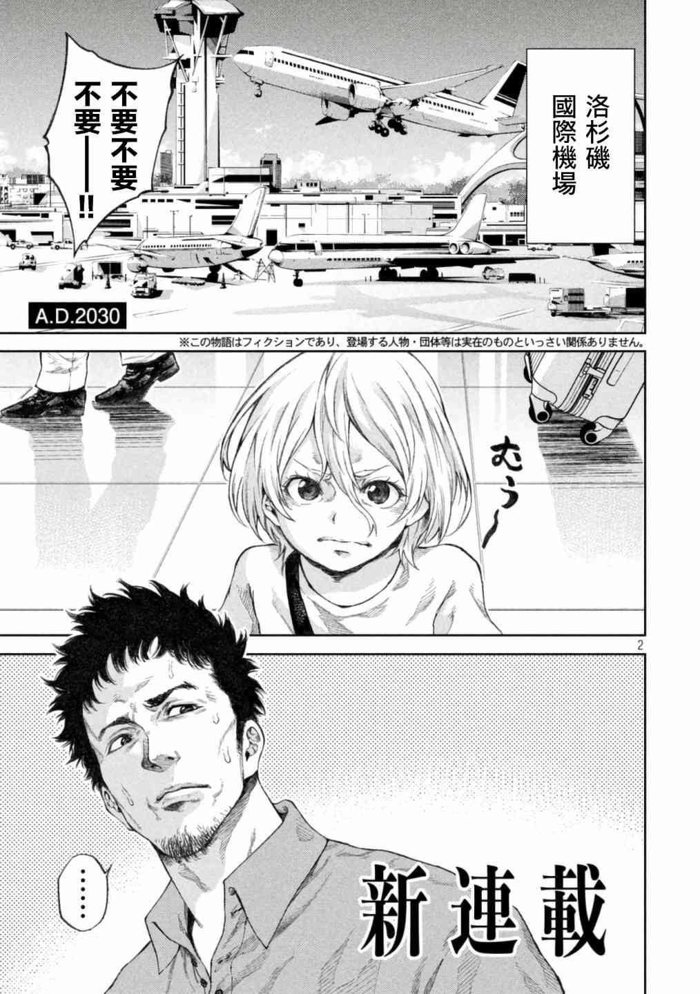 永久×Bullet新湊攻防战篇 1话 第2页