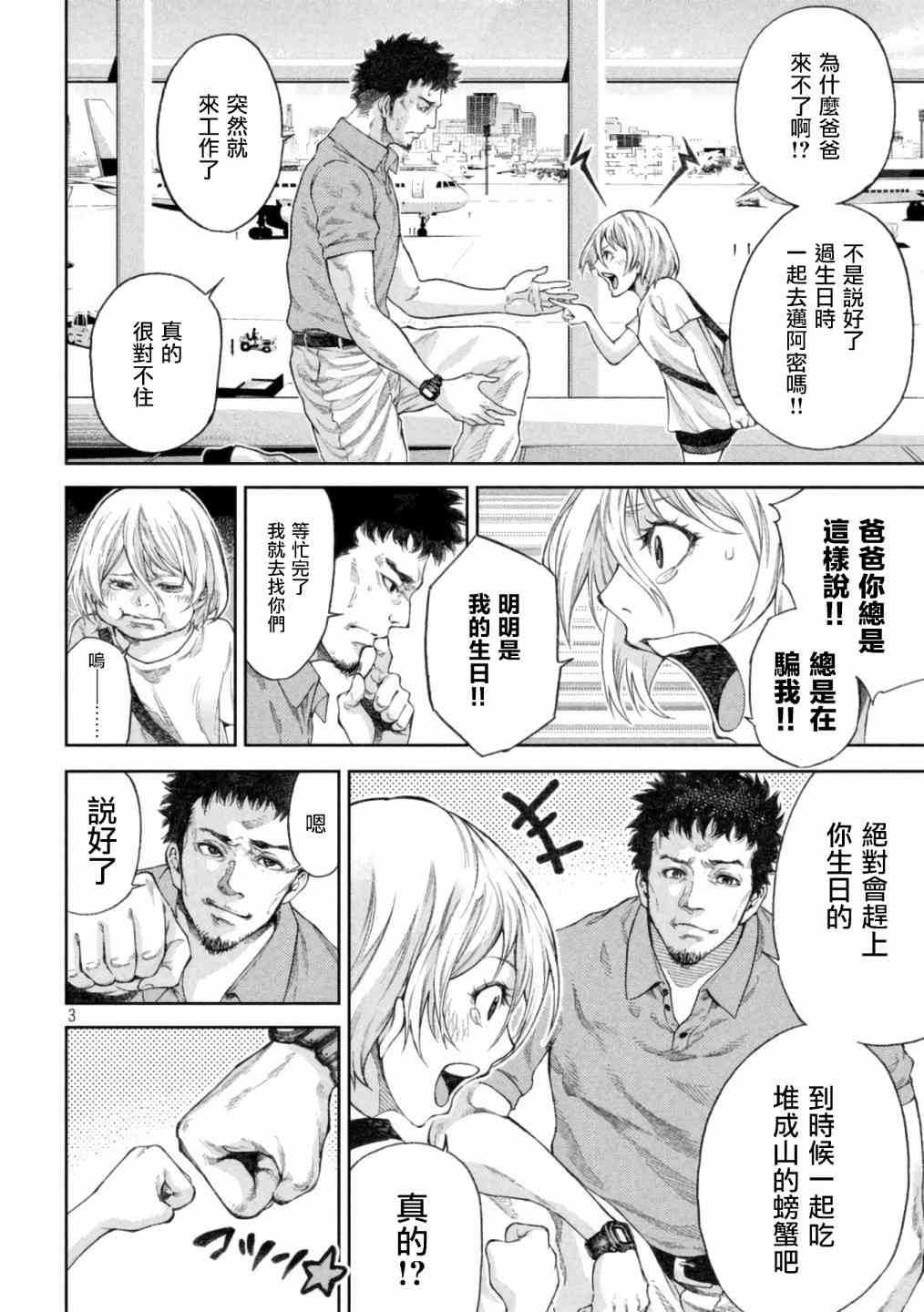 永久×Bullet新湊攻防战篇 1话 第3页