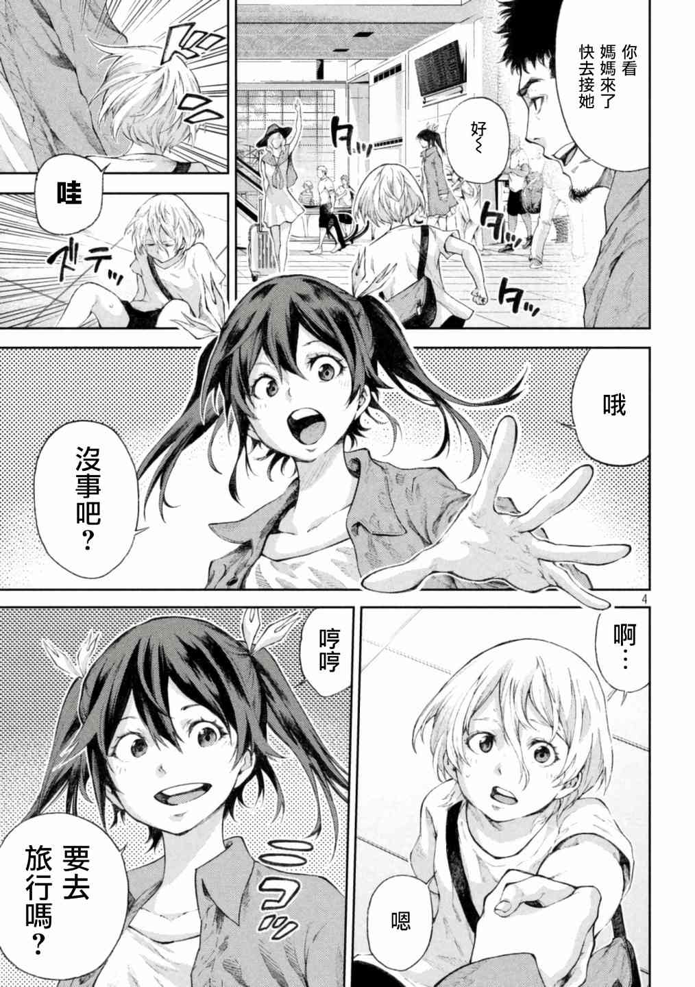 永久×Bullet新湊攻防战篇 1话 第4页