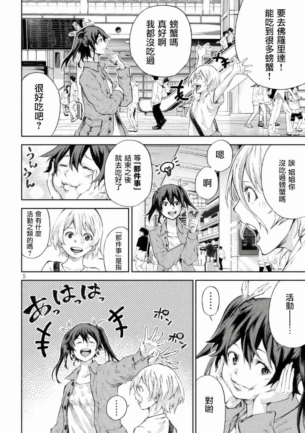 永久×Bullet新湊攻防战篇 1话 第5页