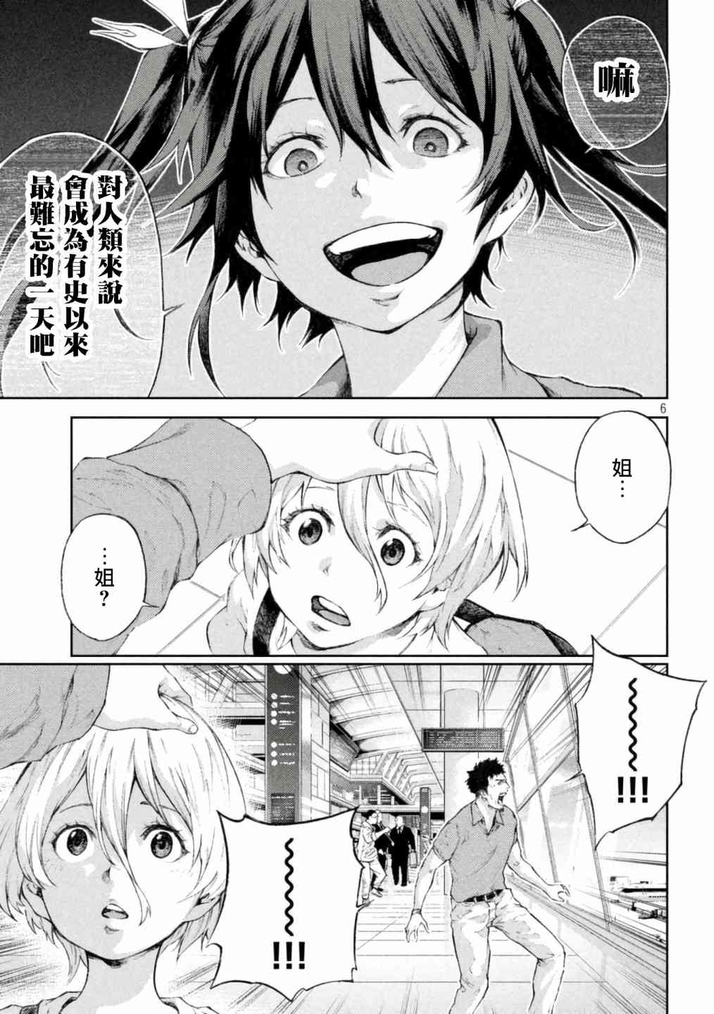 永久×Bullet新湊攻防战篇 1话 第6页