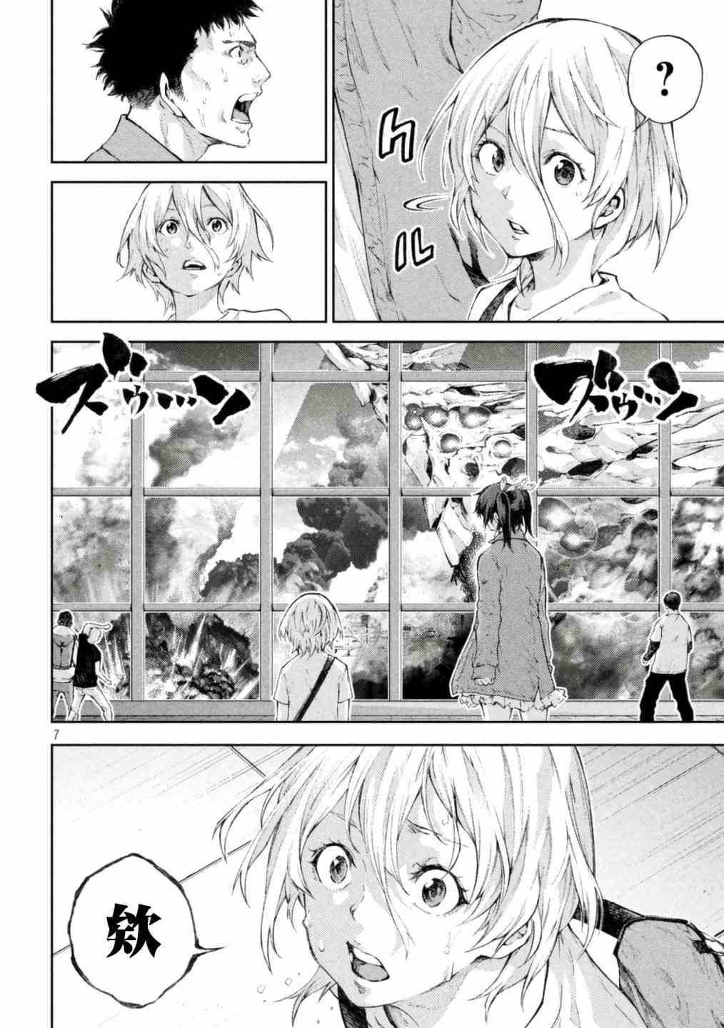 永久×Bullet新湊攻防战篇 1话 第7页