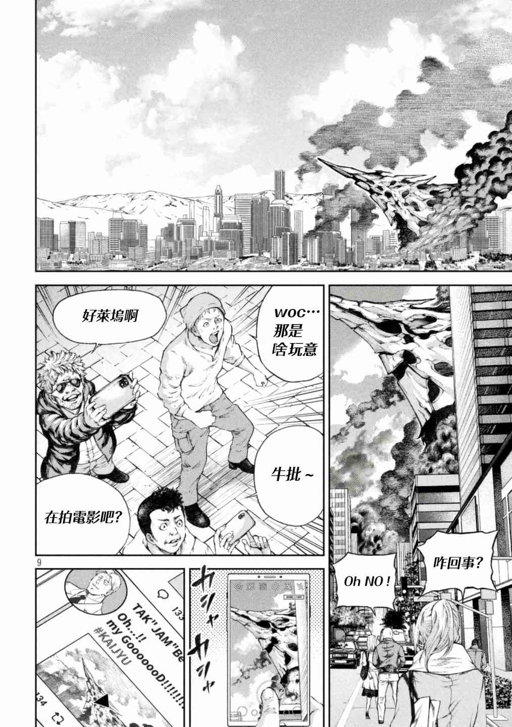 永久×Bullet新湊攻防战篇 1话 第9页