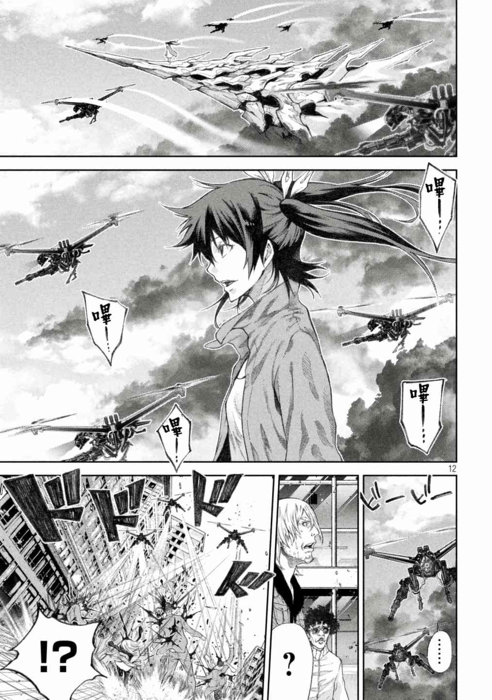 永久×Bullet新湊攻防战篇1话图