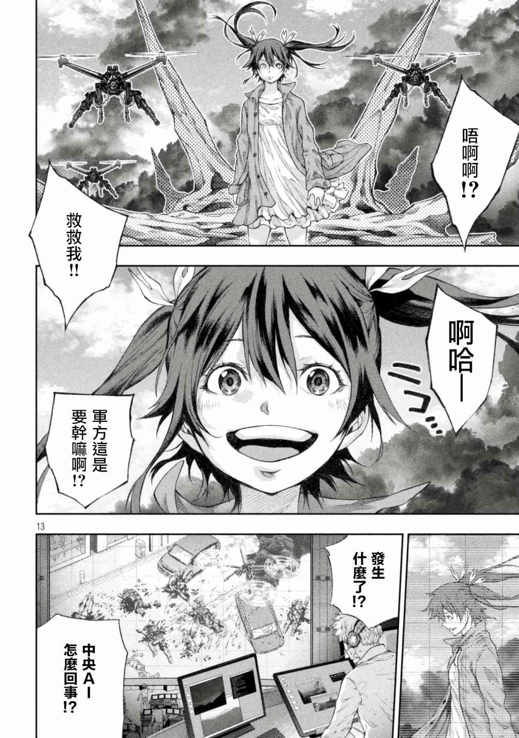 永久×Bullet新湊攻防战篇 1话 第13页