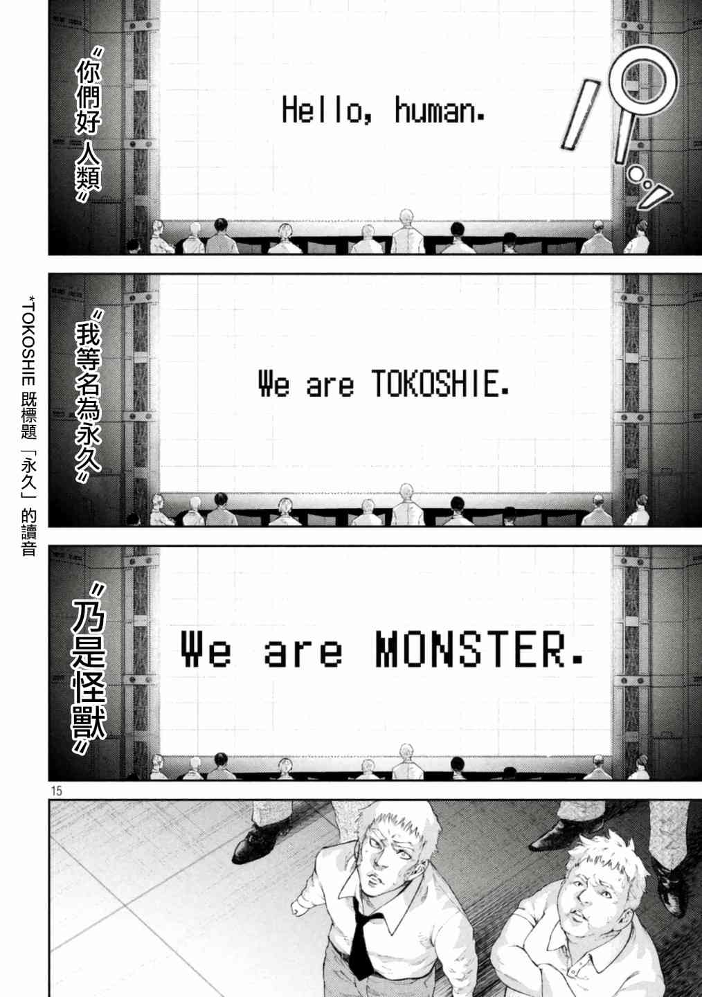 永久×Bullet新湊攻防战篇 1话 第15页