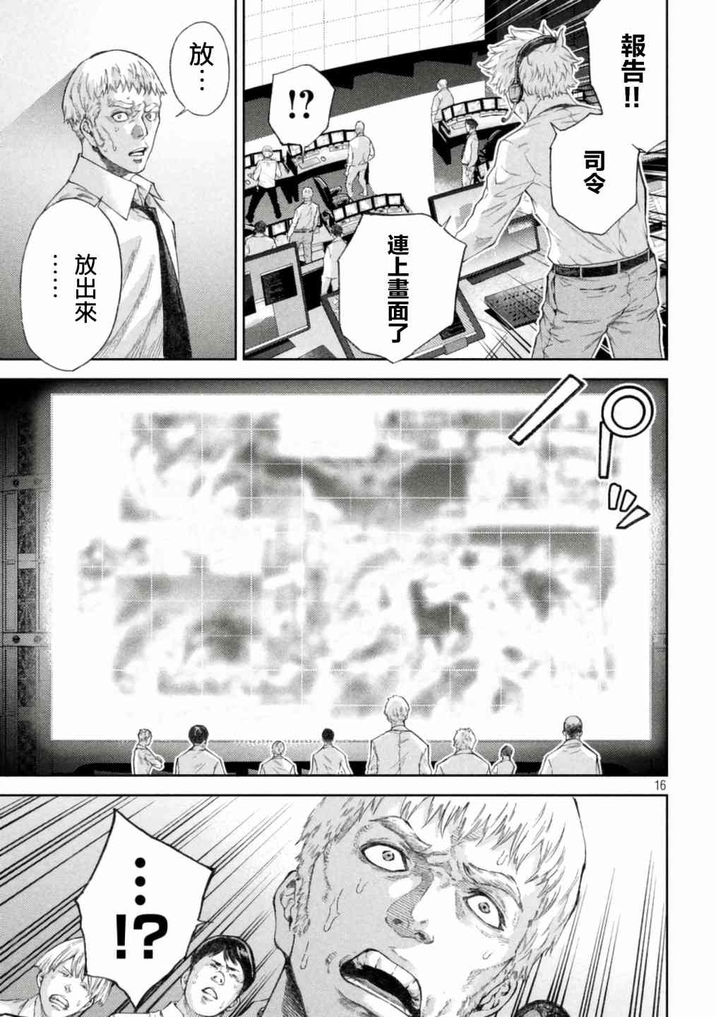 永久×Bullet新湊攻防战篇 1话 第16页