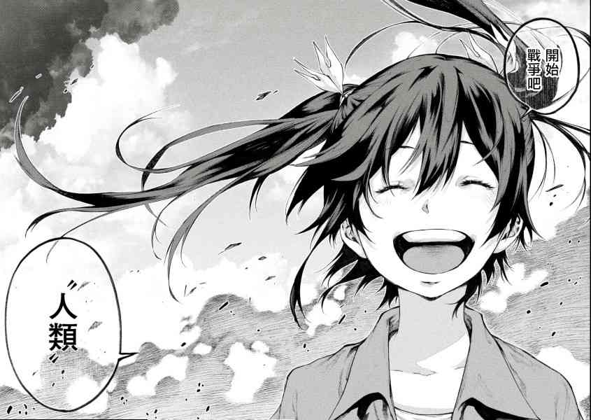 永久×Bullet新湊攻防战篇 1话 第20页